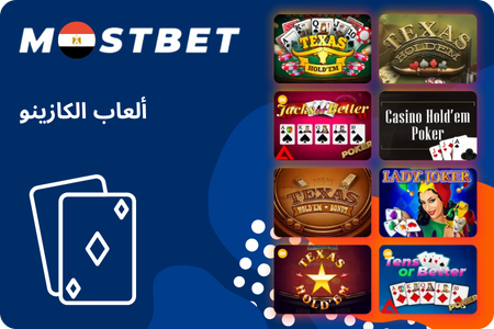 Mostbet ألعاب الطاولة