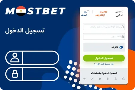 Mostbet تسجيل الدخول